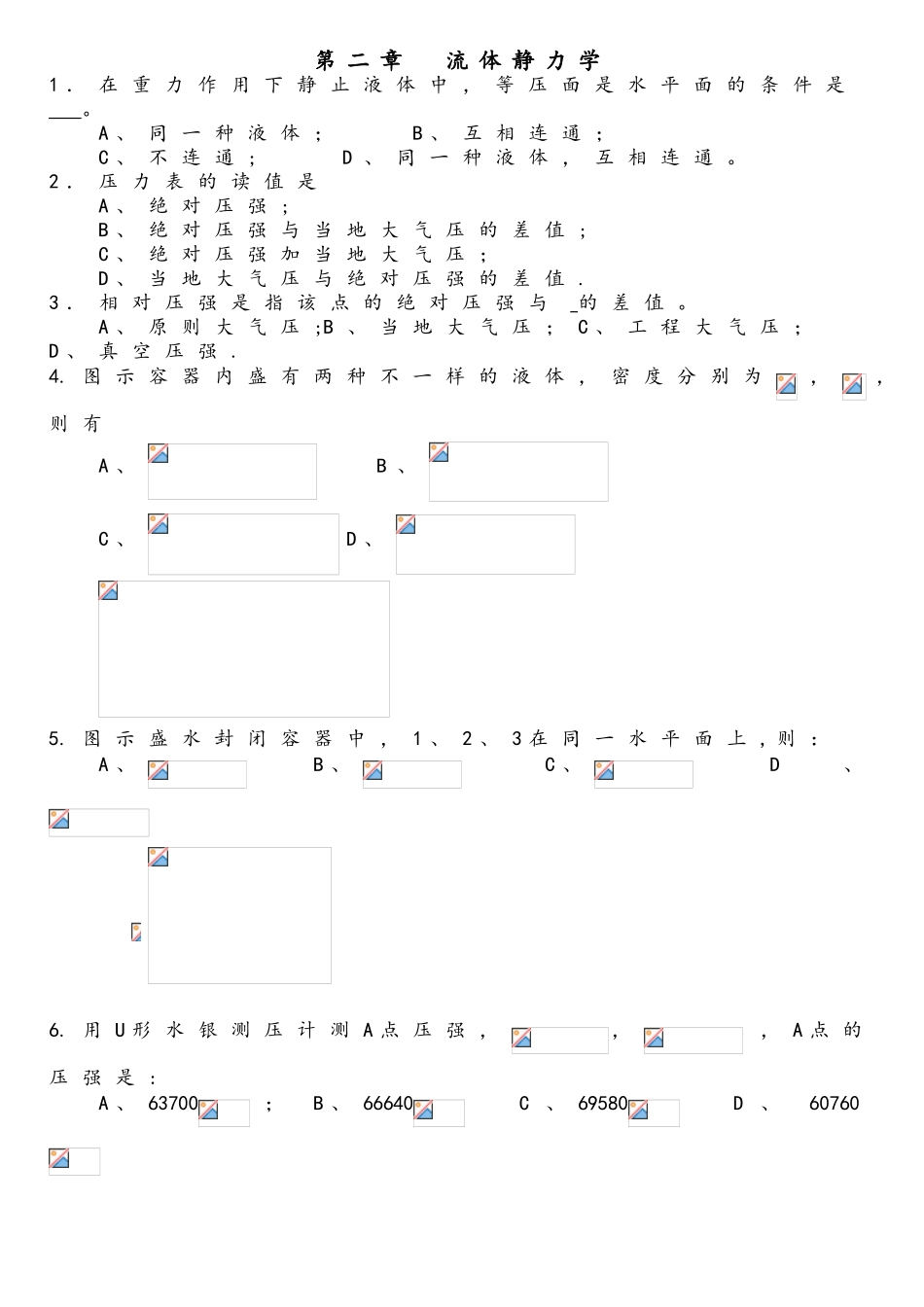 2025年流体力学选择题库_第3页