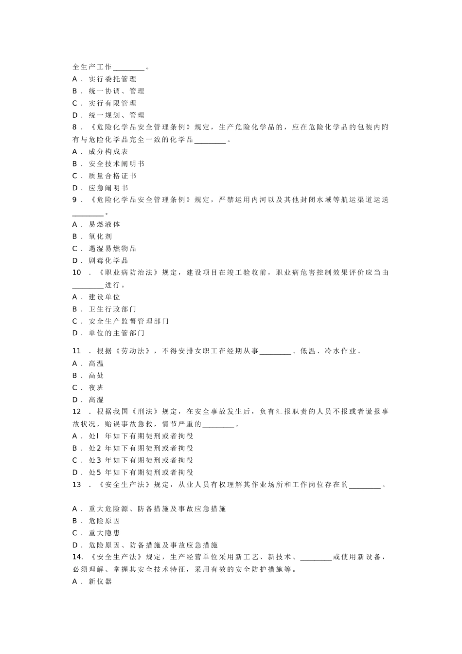 2025年安全工程师安全生产法押密试题_第2页