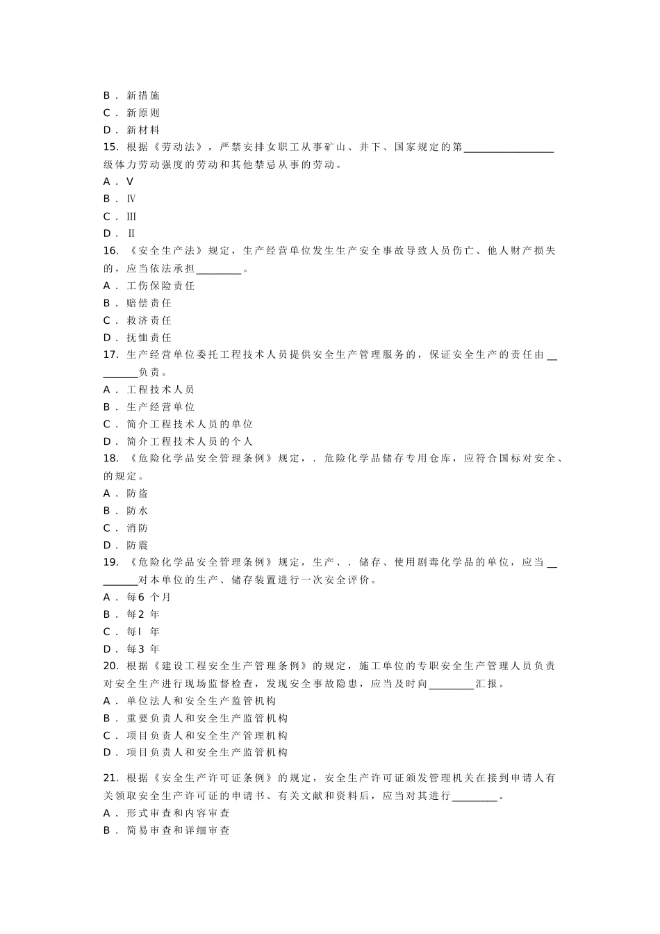 2025年安全工程师安全生产法押密试题_第3页