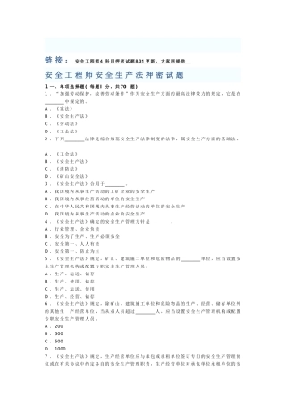 2025年安全工程师安全生产法押密试题