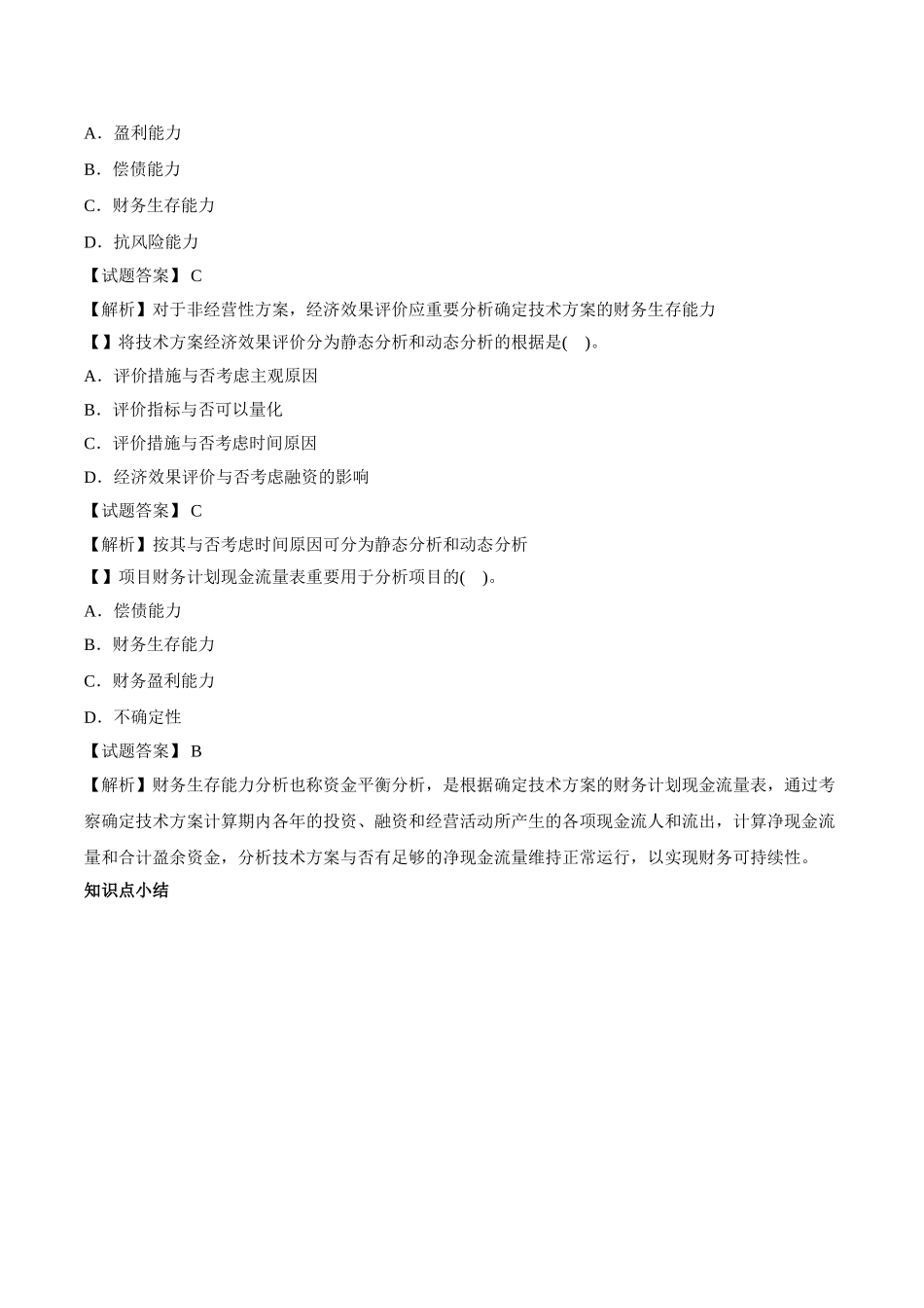 2025年一建工程经济班第9讲1Z101020技术方案经济效果评价新版_第3页