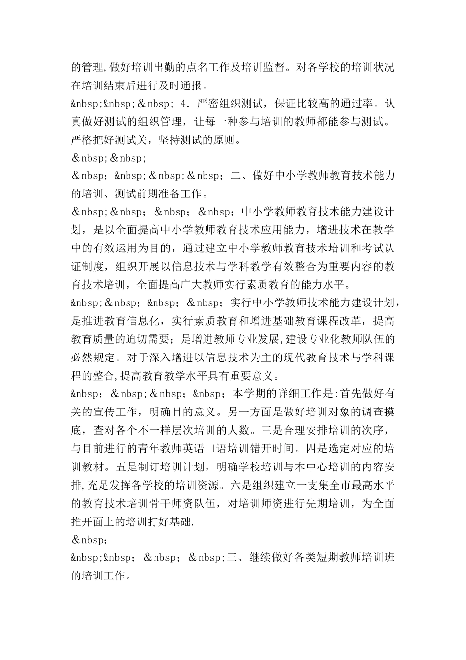 2025年二六年上半年继续教育办公室工作计划_第2页