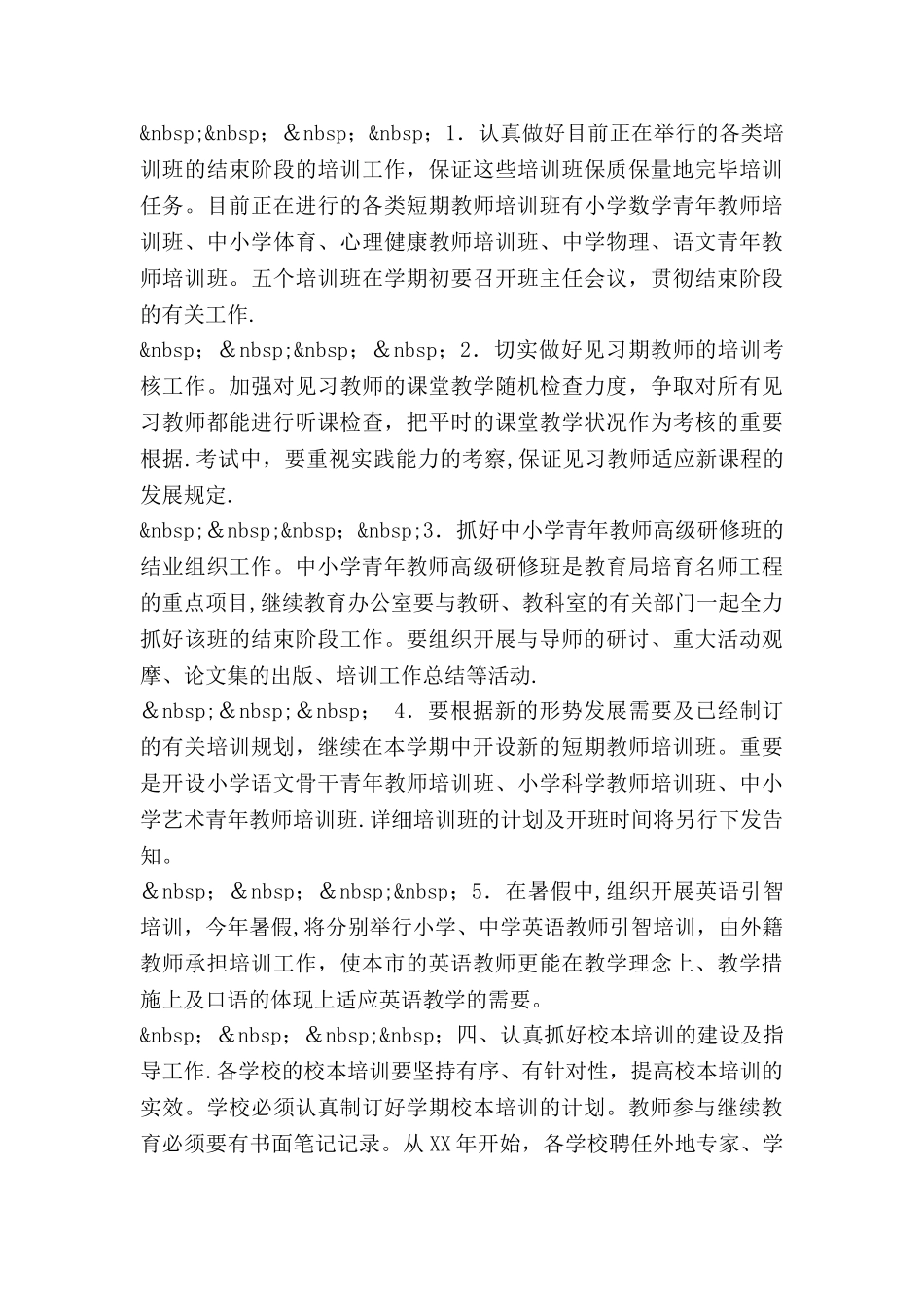 2025年二六年上半年继续教育办公室工作计划_第3页