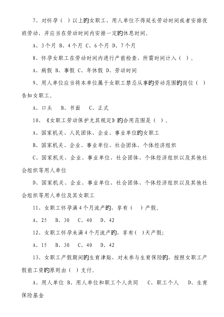 2025年女职工权益保护法律法规知识竞赛题库_第2页