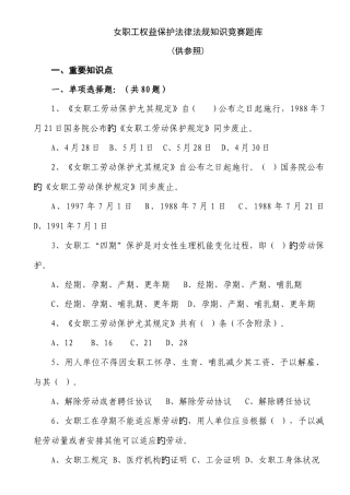 2025年女职工权益保护法律法规知识竞赛题库