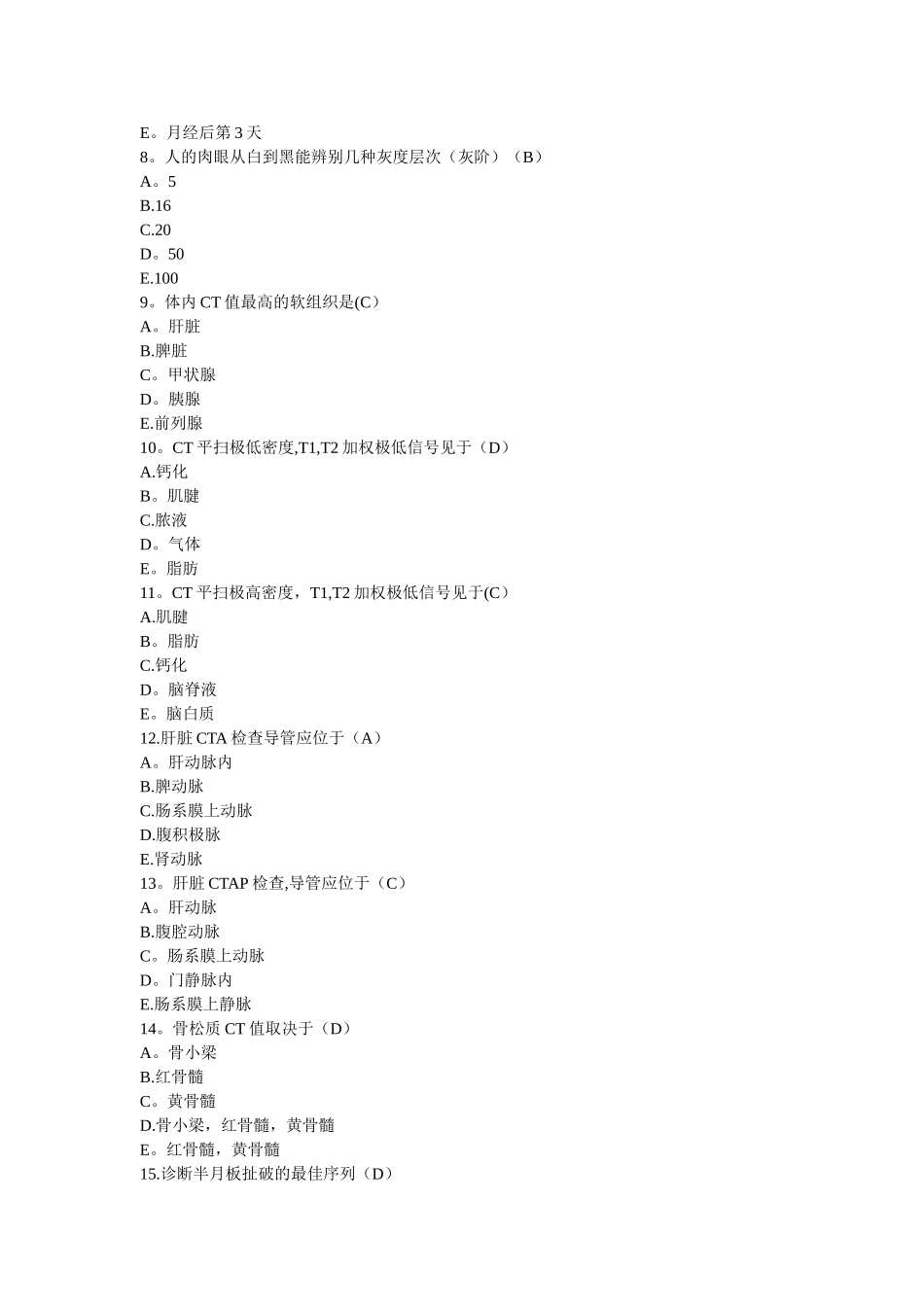 2025年放射中级考试卷_第2页