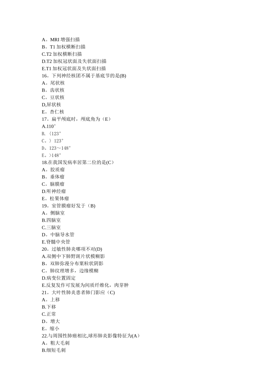 2025年放射中级考试卷_第3页