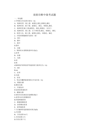 2025年放射中级考试卷