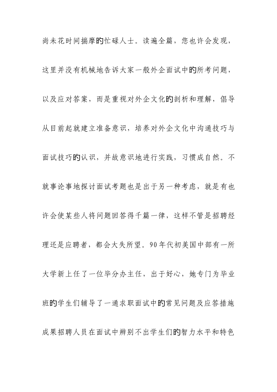 2025年外企面试技巧传授_第2页