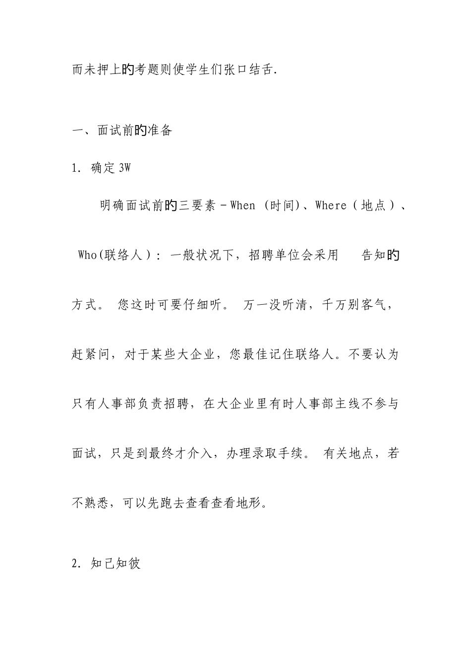 2025年外企面试技巧传授_第3页
