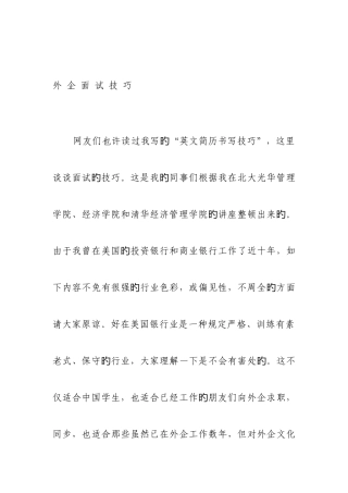 2025年外企面试技巧传授