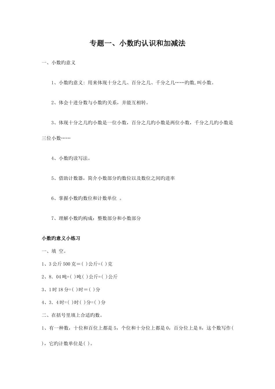 2025年四年级下册数学全册讲义_第1页