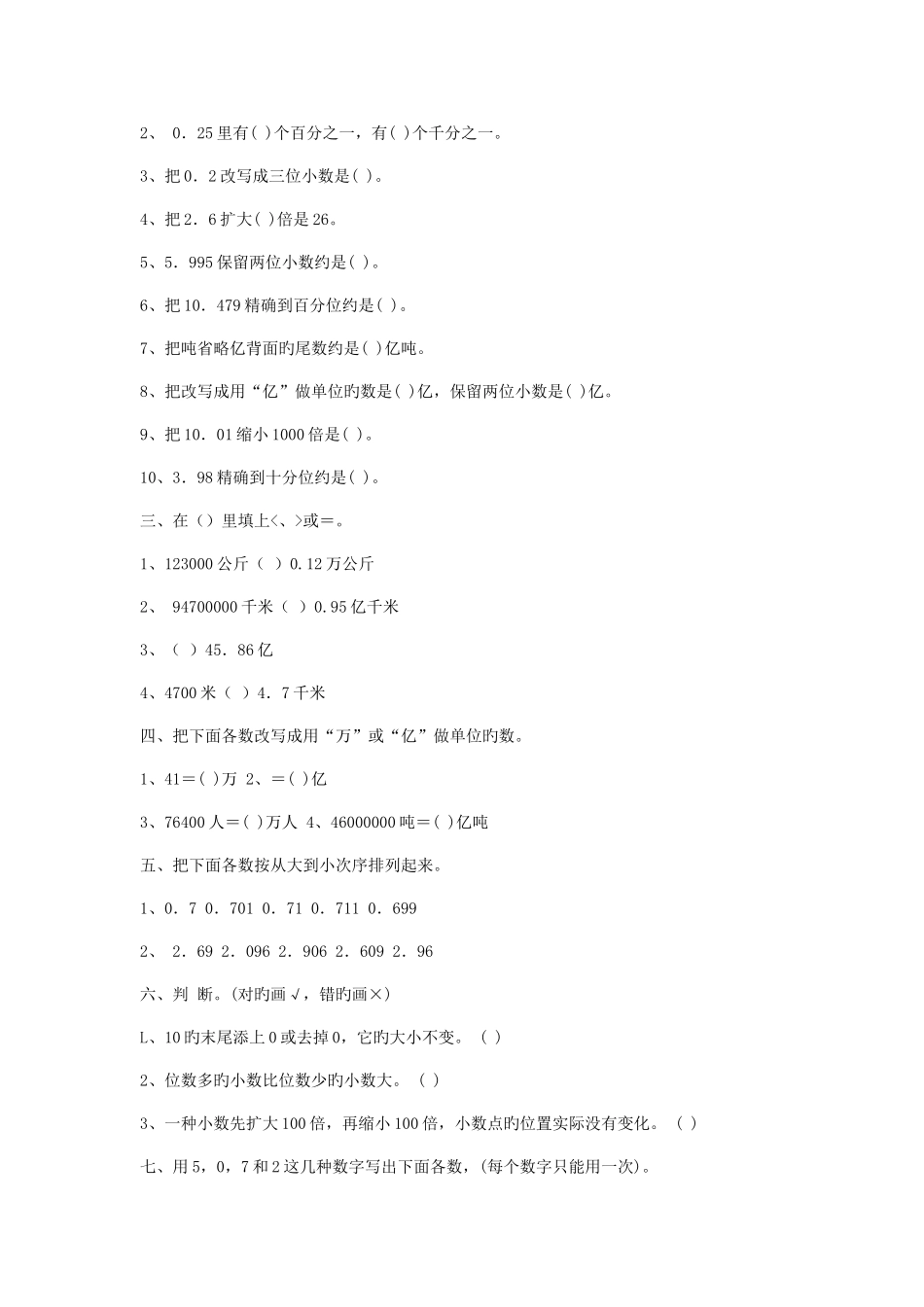 2025年四年级下册数学全册讲义_第2页