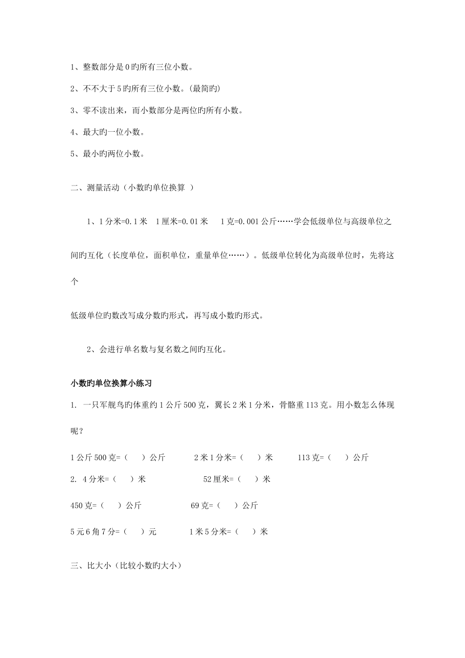 2025年四年级下册数学全册讲义_第3页