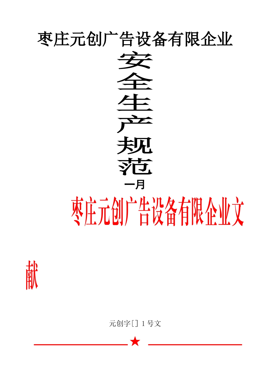 2025年安全生产规范全套_第1页