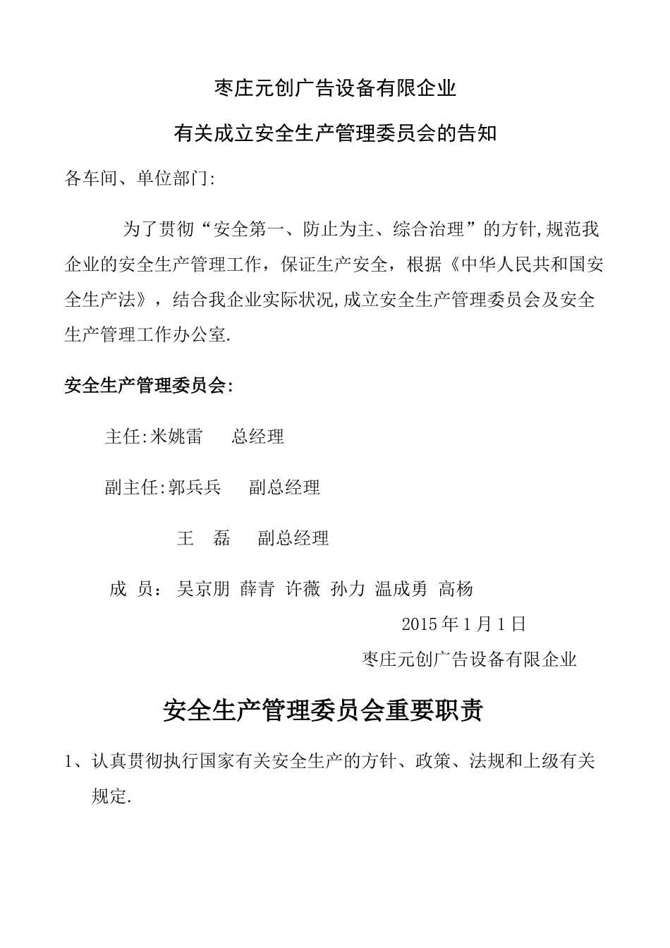 2025年安全生产规范全套_第2页