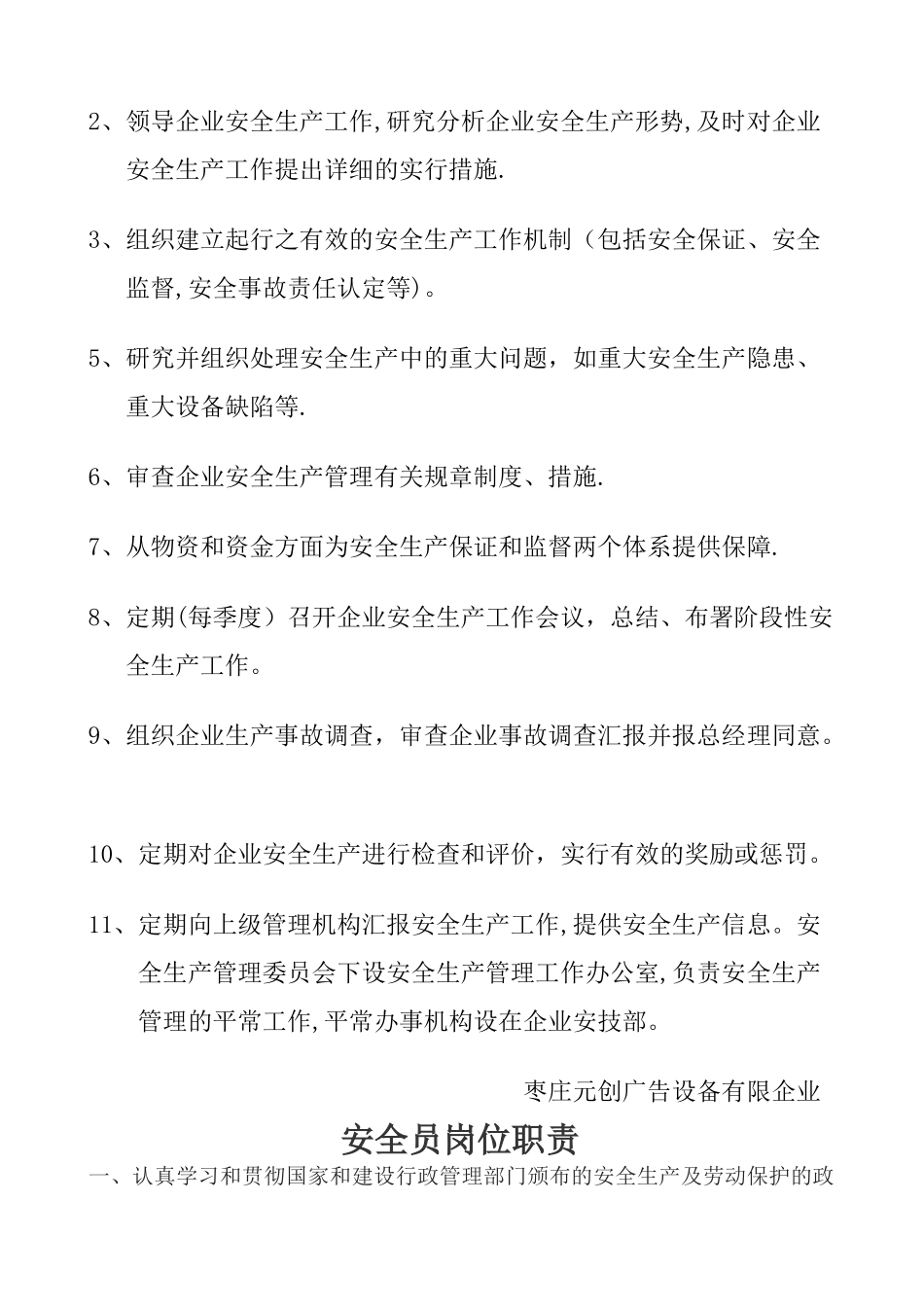 2025年安全生产规范全套_第3页