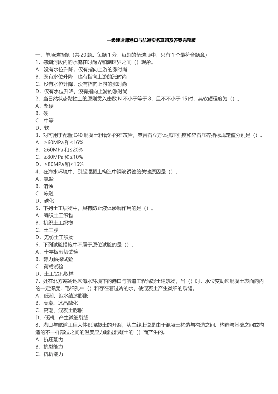 2025年一级建造师港口与航道实务真题及答案_第1页