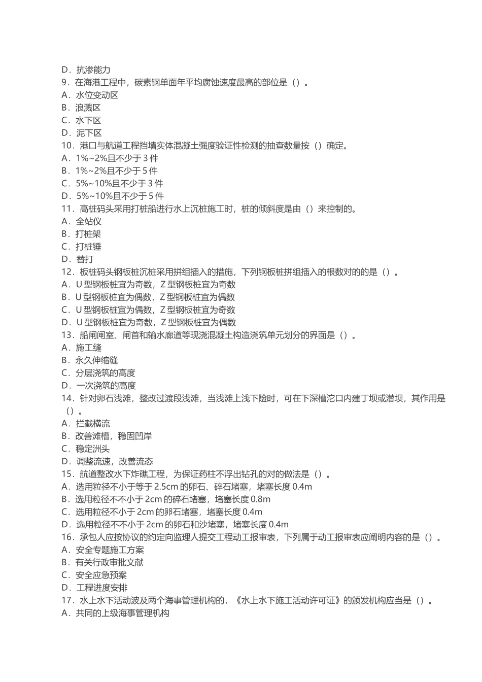 2025年一级建造师港口与航道实务真题及答案_第2页