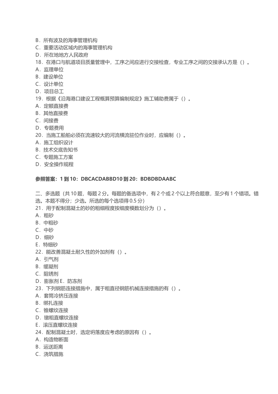 2025年一级建造师港口与航道实务真题及答案_第3页