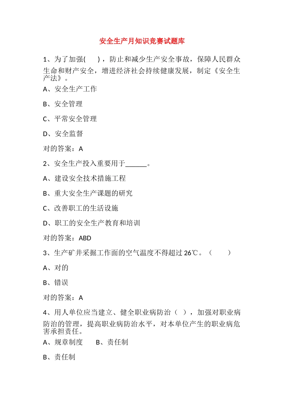 2025年安全生产月知识竞赛考试题库及参考答案一精华版_第1页