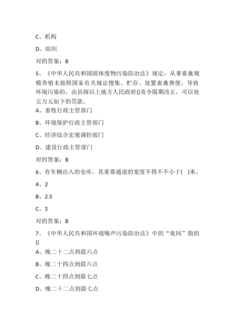 2025年安全生产月知识竞赛考试题库及参考答案一精华版_第2页