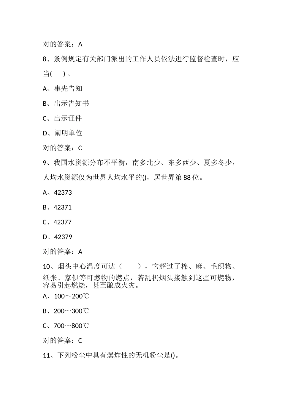 2025年安全生产月知识竞赛考试题库及参考答案一精华版_第3页