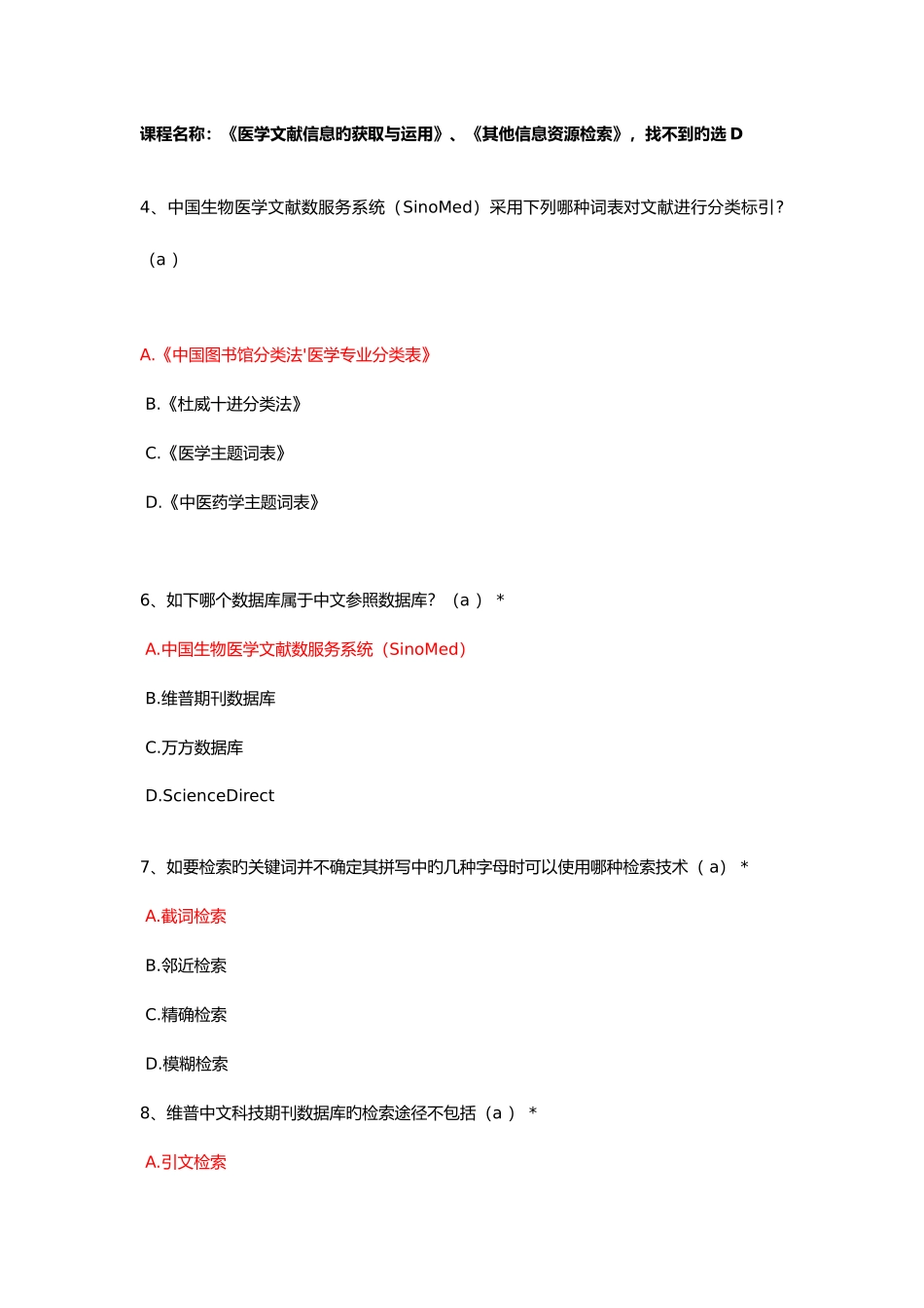2025年住院医师课程医学文献信息的获取与利用其他信息资源检索答案_第1页