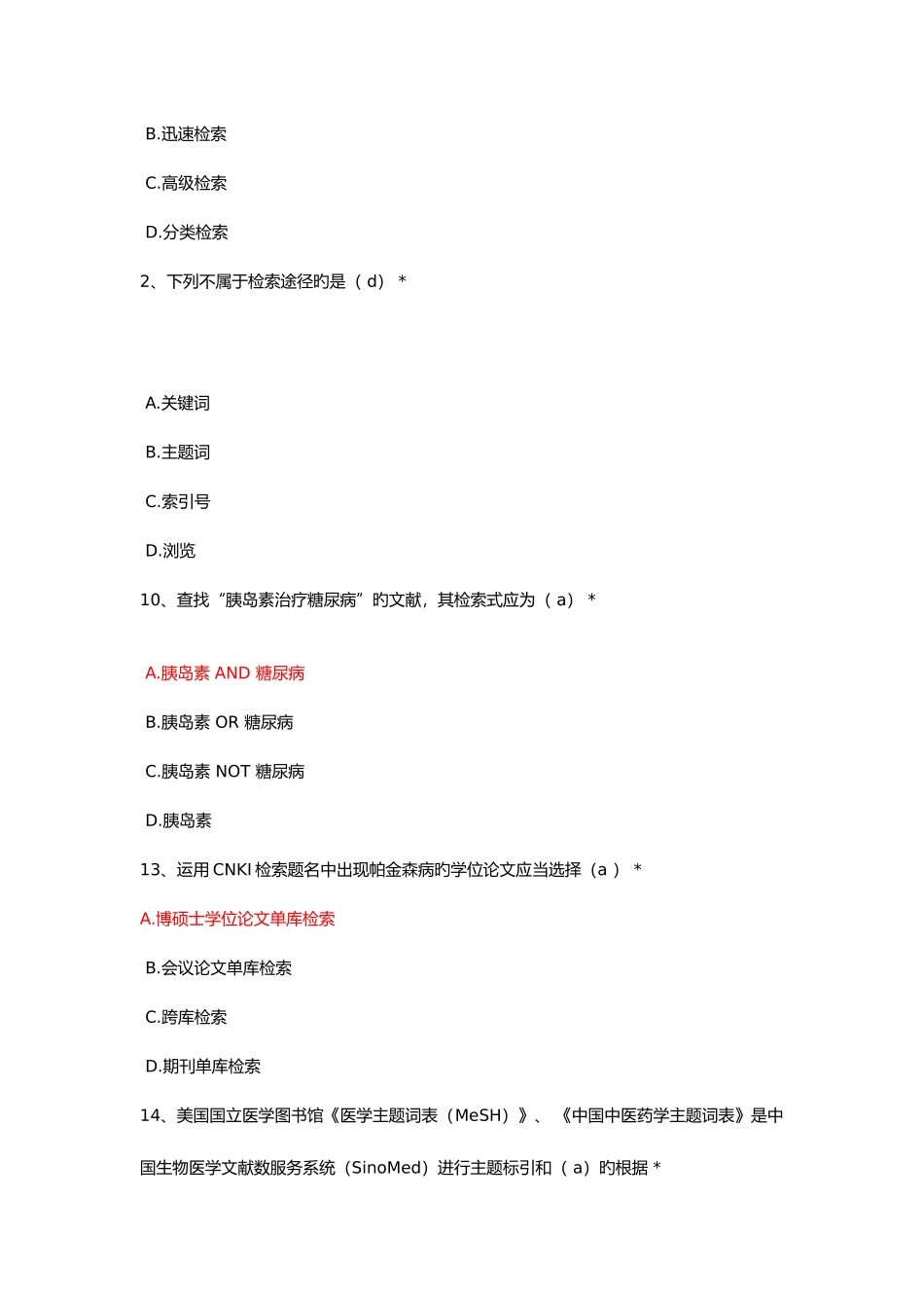 2025年住院医师课程医学文献信息的获取与利用其他信息资源检索答案_第2页