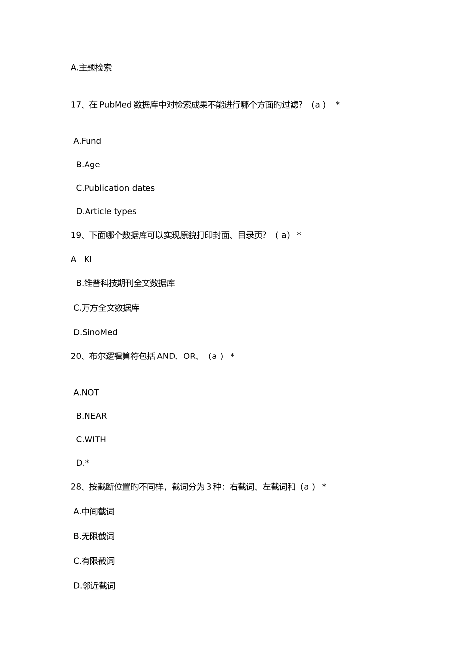 2025年住院医师课程医学文献信息的获取与利用其他信息资源检索答案_第3页