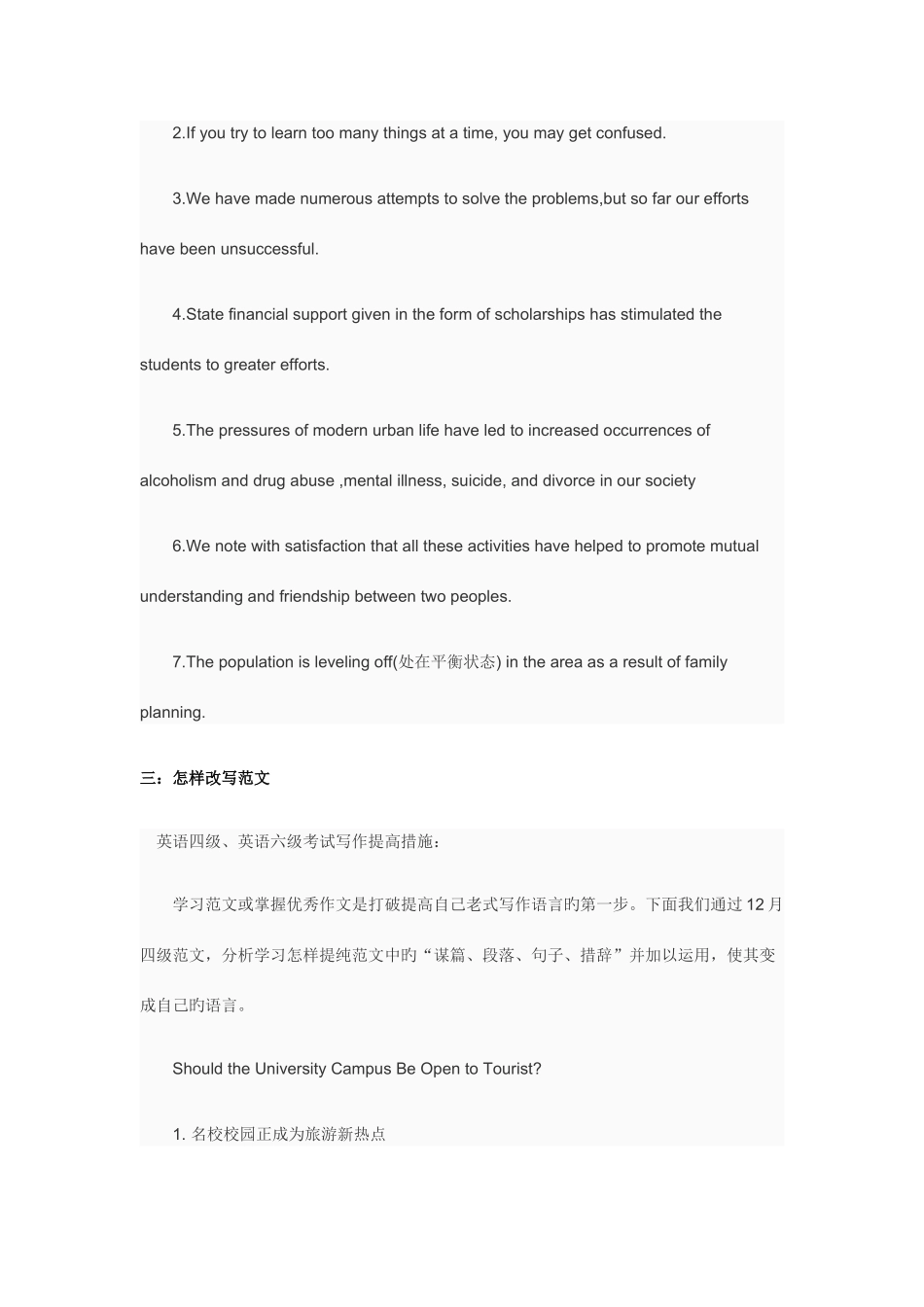 2025年四级写作常用句式_第2页