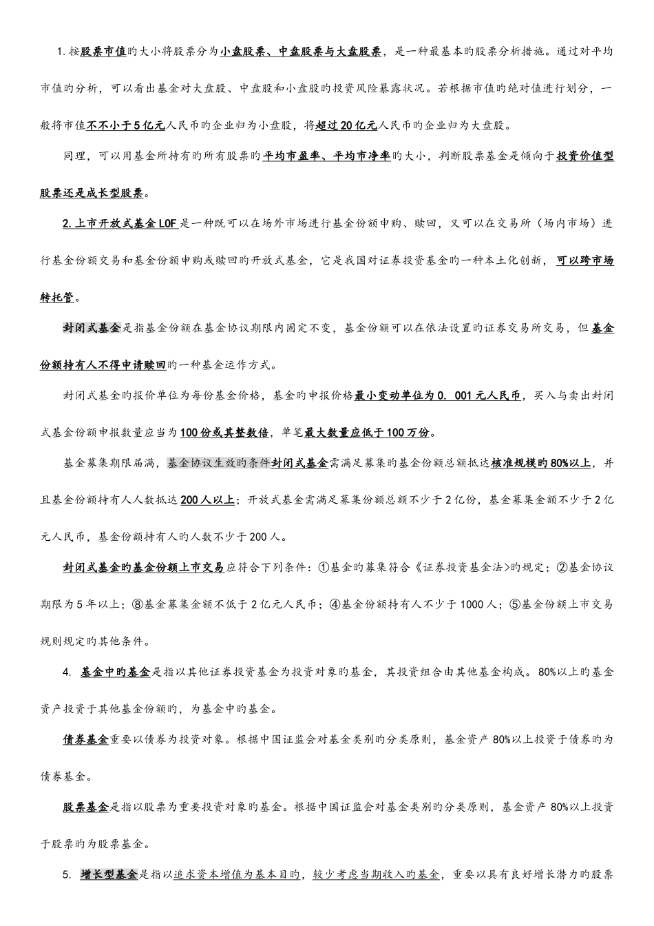 2025年基金从业法律法规职业道德与业务规范知识点_第1页