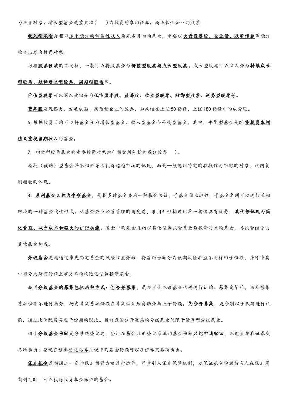 2025年基金从业法律法规职业道德与业务规范知识点_第2页