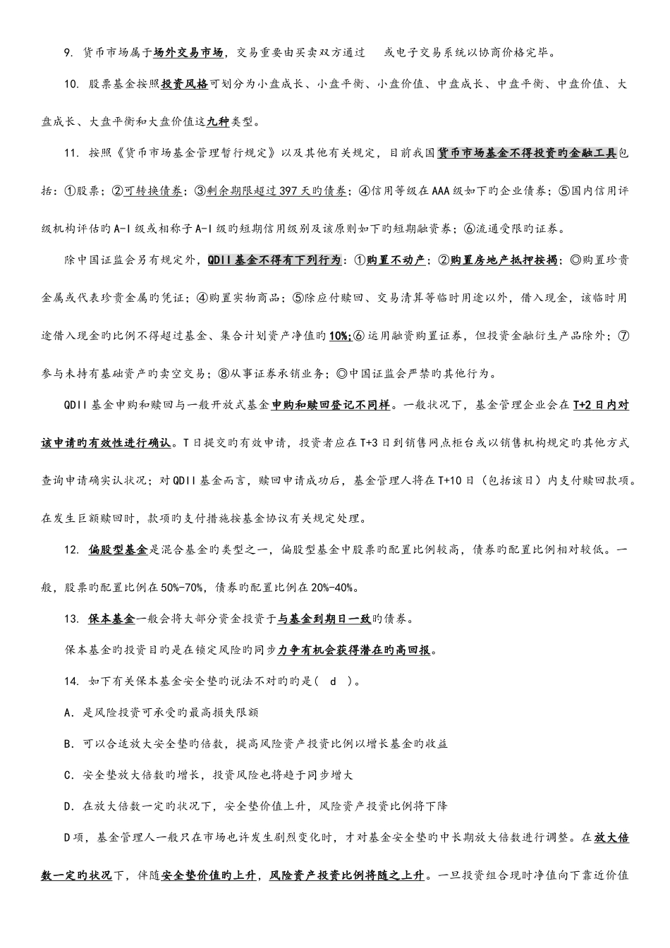 2025年基金从业法律法规职业道德与业务规范知识点_第3页