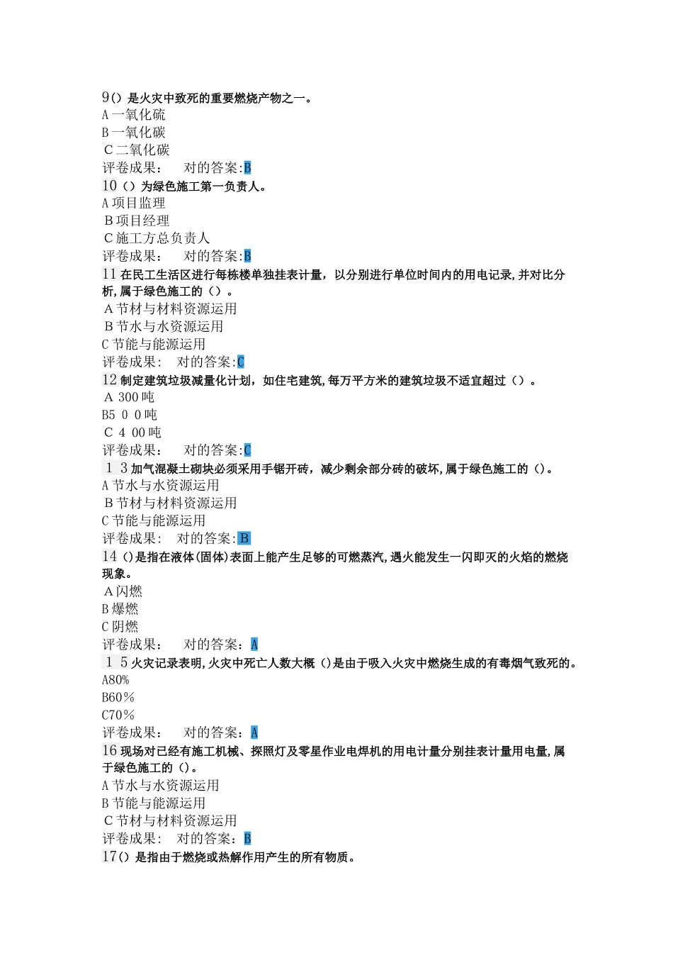 2025年安全生产管理人员继续教育综合试卷附答案_第2页