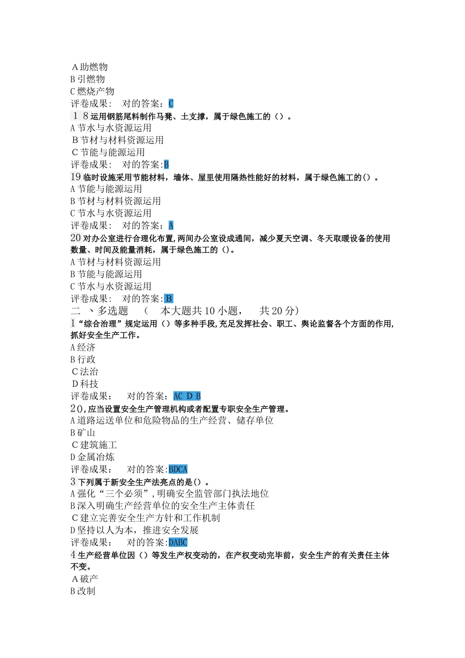 2025年安全生产管理人员继续教育综合试卷附答案_第3页