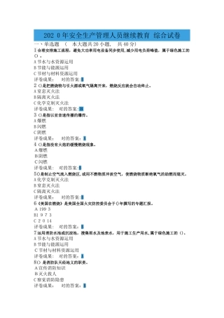 2025年安全生产管理人员继续教育综合试卷附答案