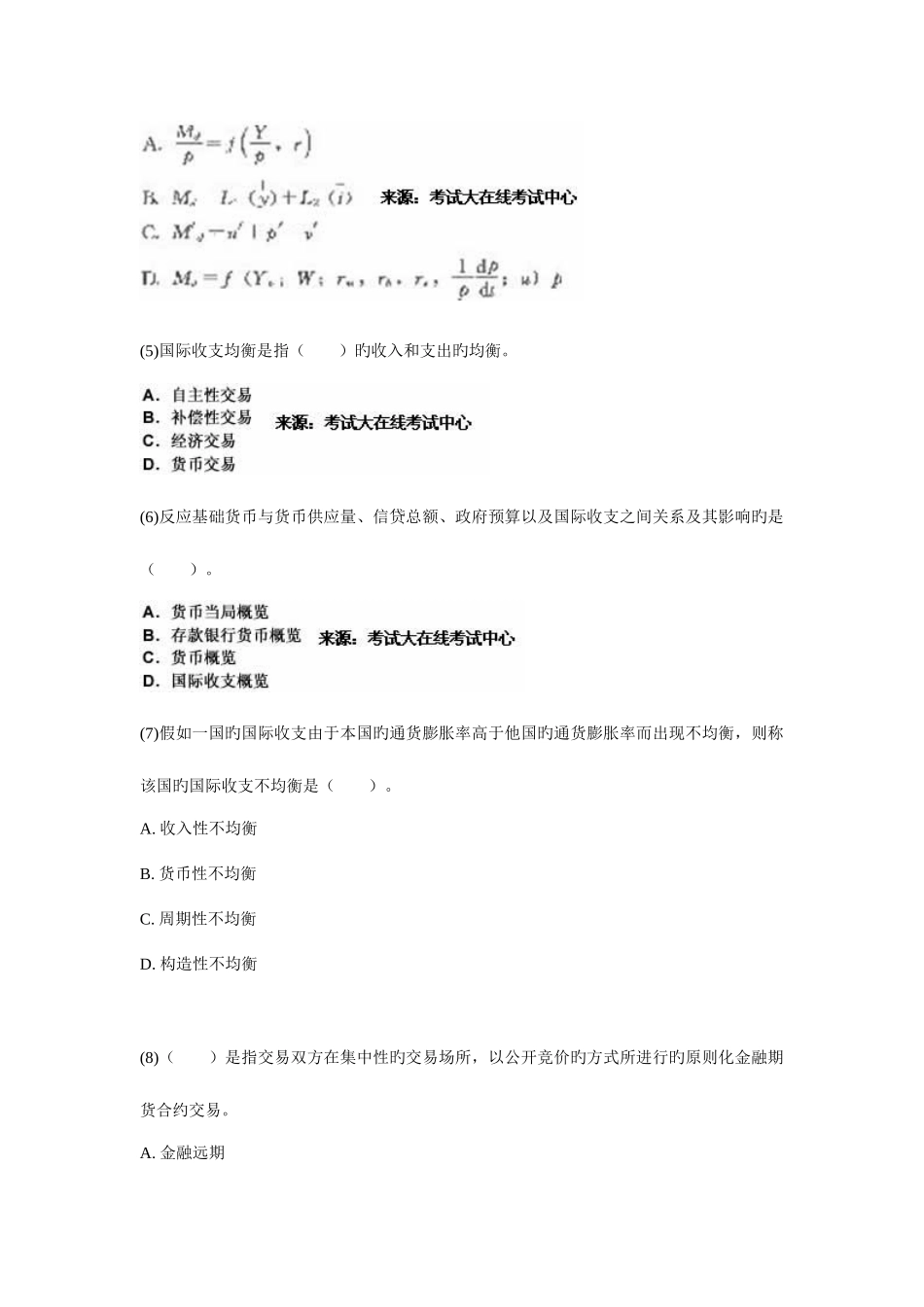 2025年中级经济师金融专业全真模拟试卷_第2页