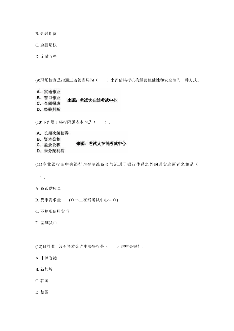 2025年中级经济师金融专业全真模拟试卷_第3页