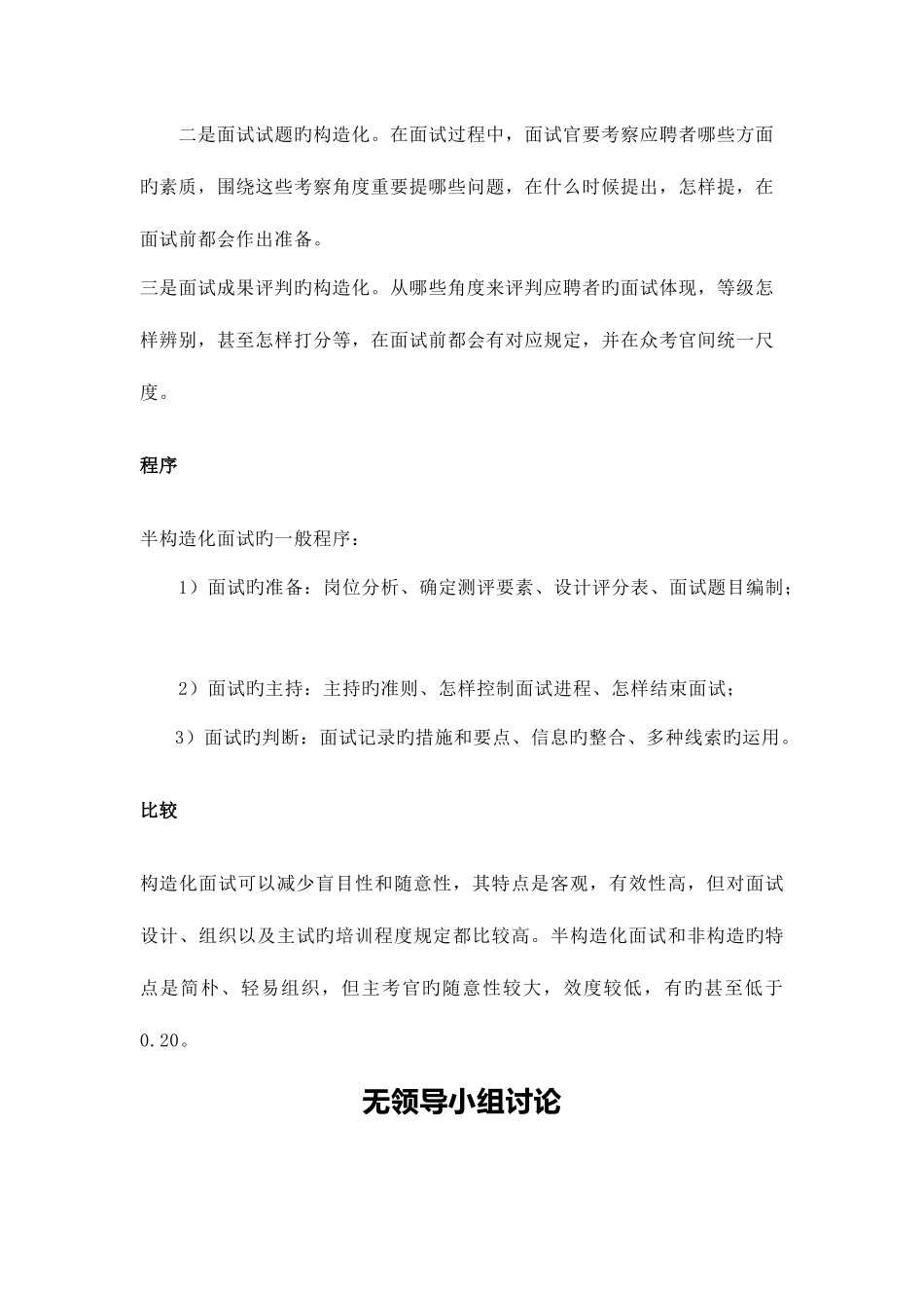 2025年半结构化面试和无领导小组讨论_第2页