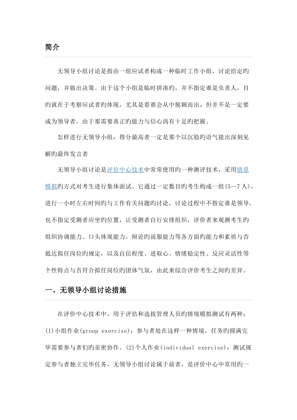 2025年半结构化面试和无领导小组讨论_第3页