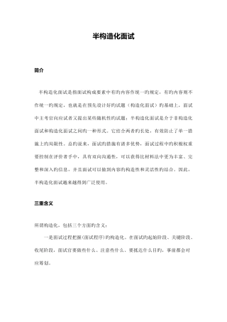 2025年半结构化面试和无领导小组讨论