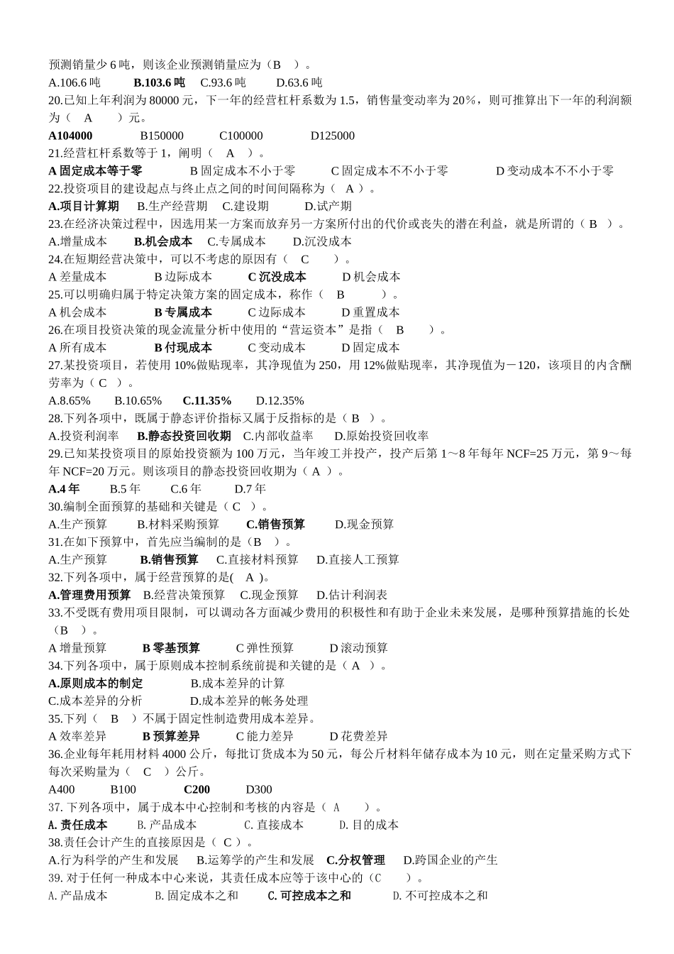 2025年电大复习资电大管理会计复习资料_第2页