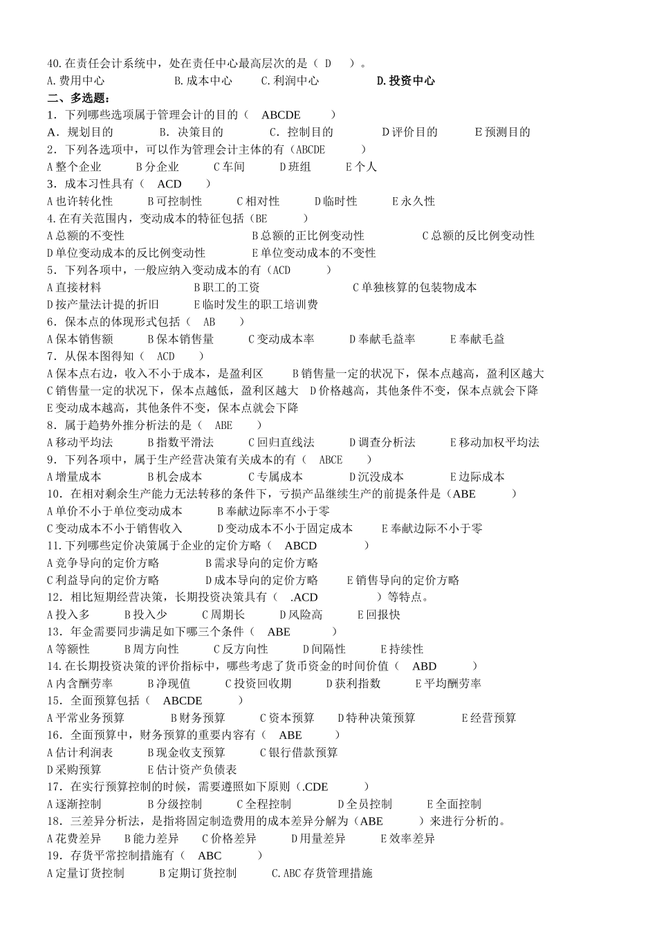 2025年电大复习资电大管理会计复习资料_第3页