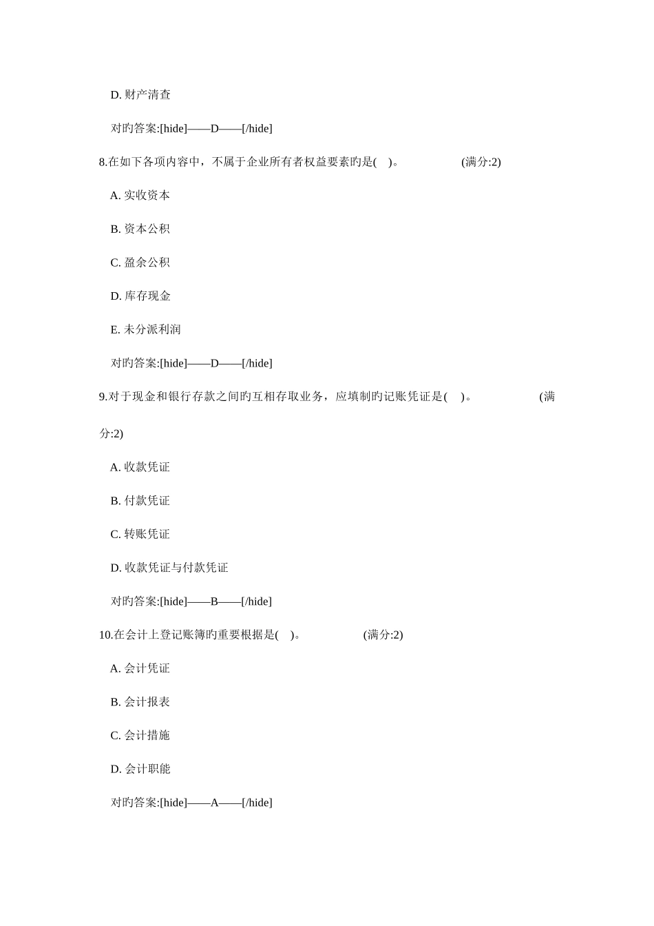 2025年南开秋学期基础会计学在线作业_第3页