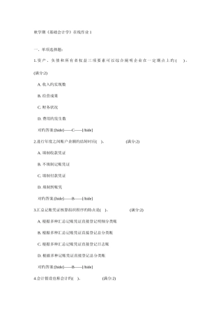 2025年南开秋学期基础会计学在线作业