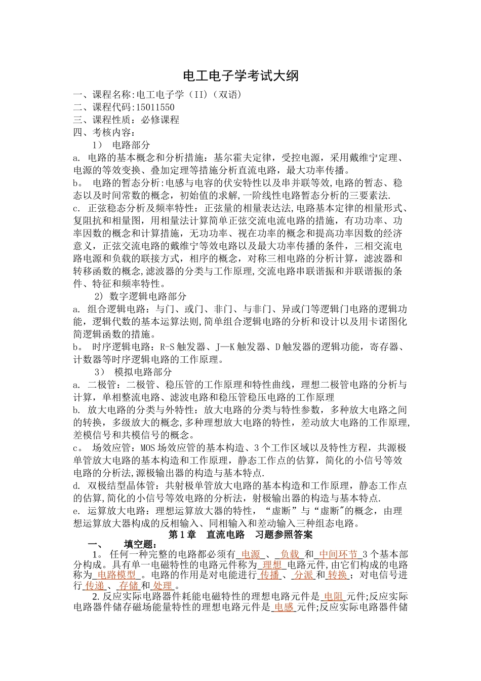 2025年电工学试题库和试题及答案_第1页