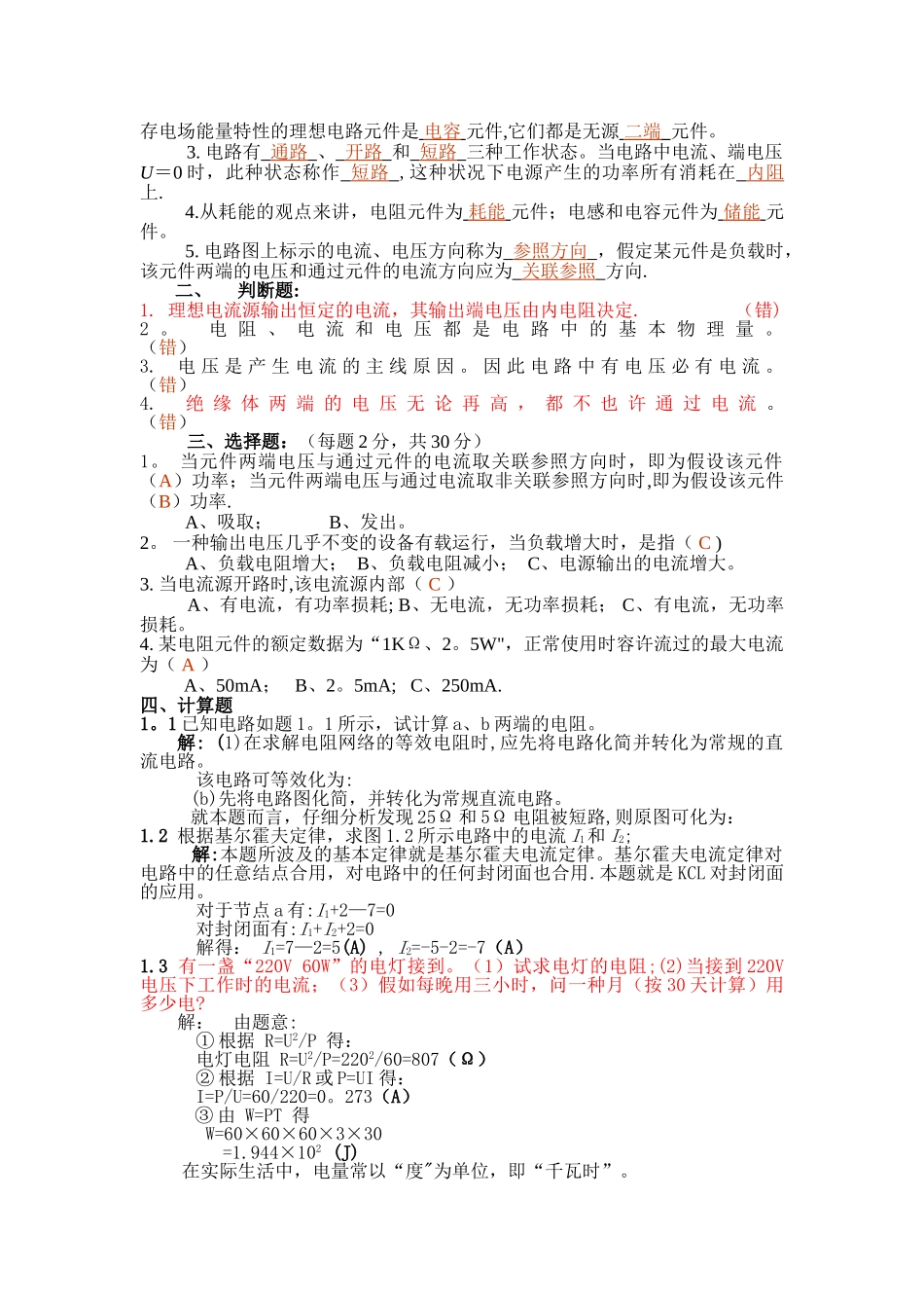 2025年电工学试题库和试题及答案_第2页