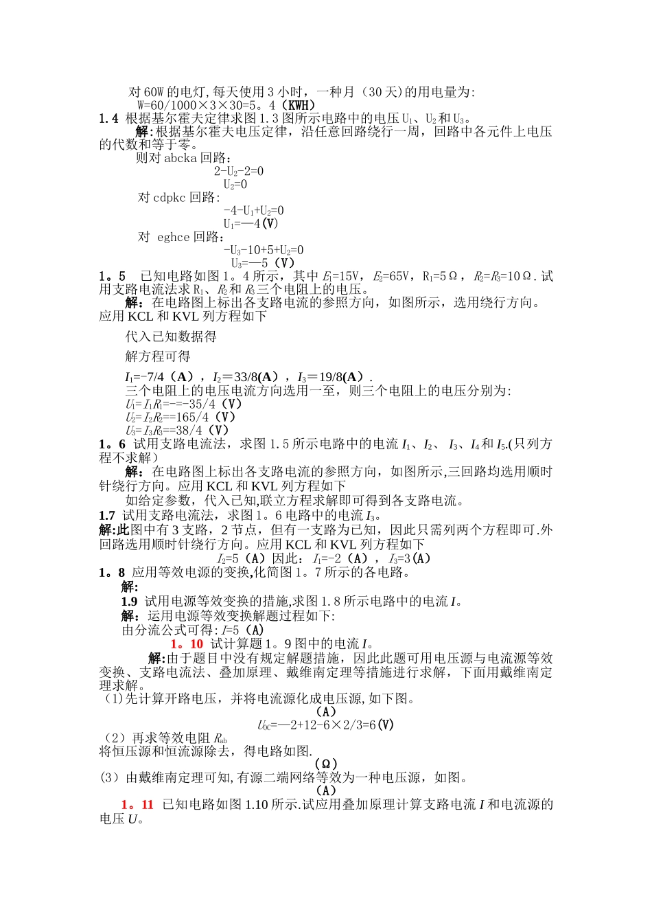 2025年电工学试题库和试题及答案_第3页