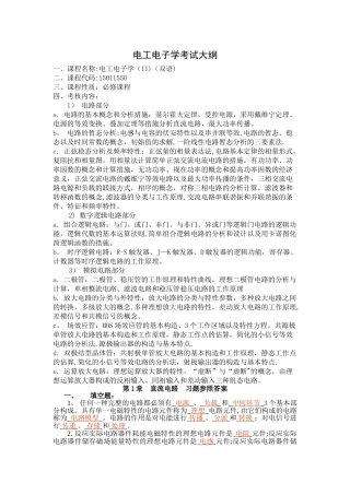 2025年电工学试题库和试题及答案